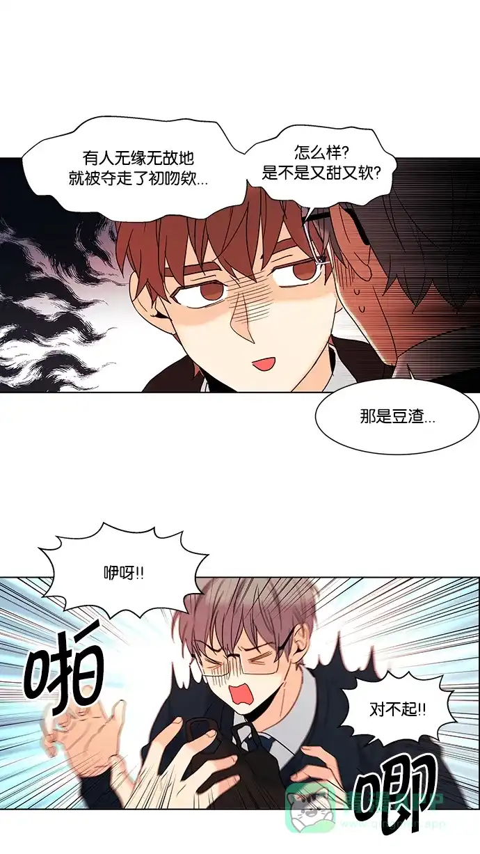 《我的灵异女友》第53话 第14页