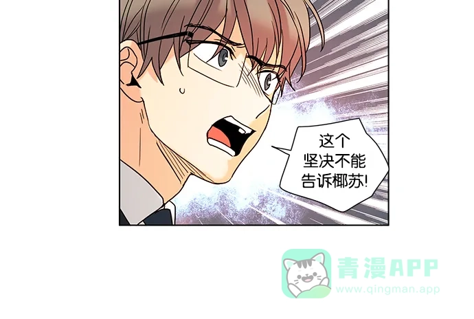 《我的灵异女友》第54话 第13页