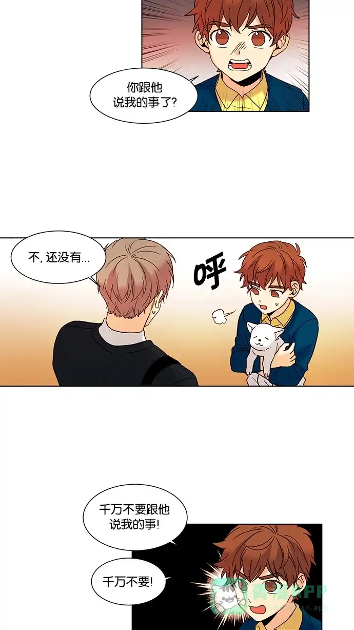 《我的灵异女友》第54话 第24页