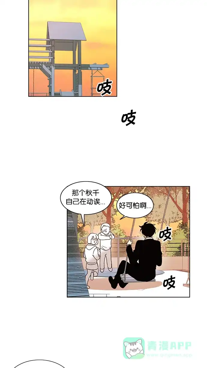 《我的灵异女友》第54话 第33页