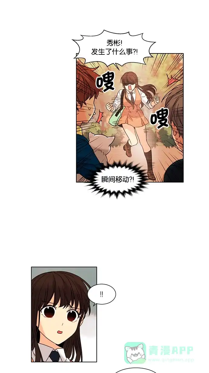 《我的灵异女友》第54话 第20页