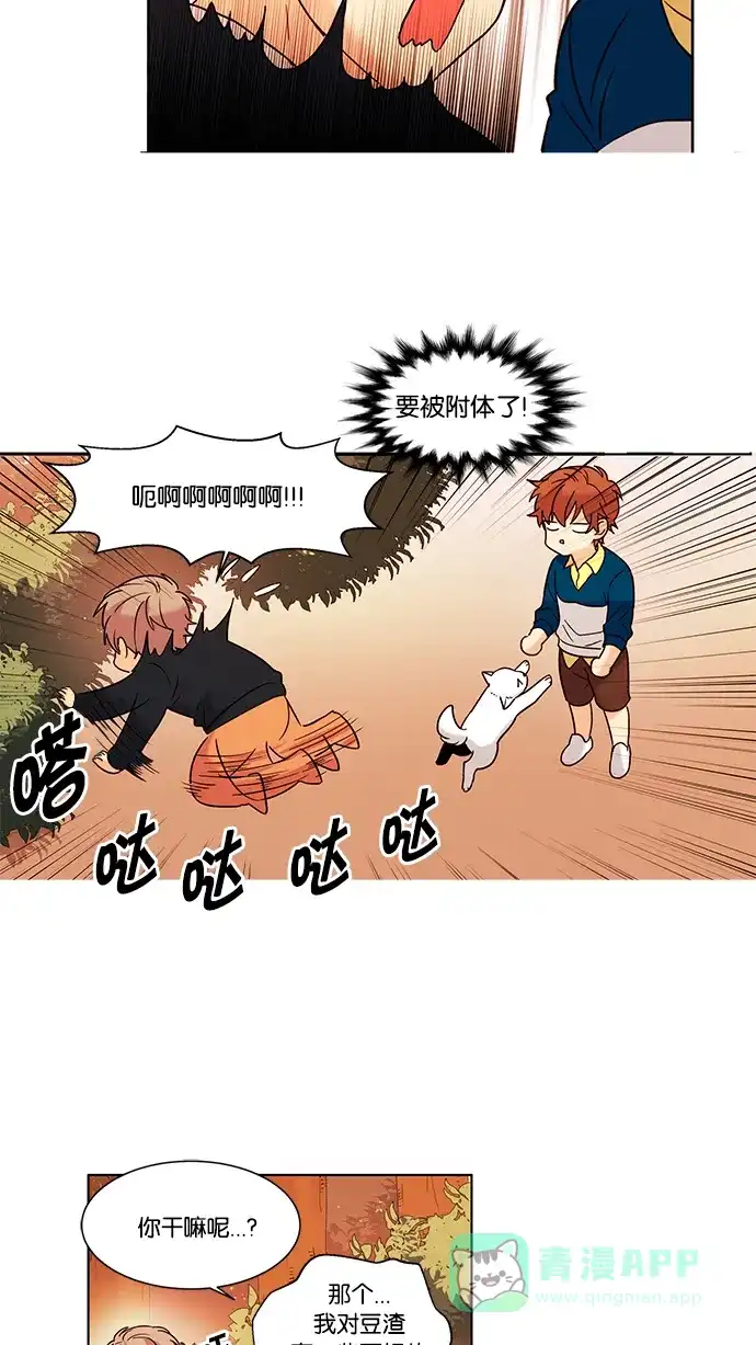 《我的灵异女友》第54话 第18页