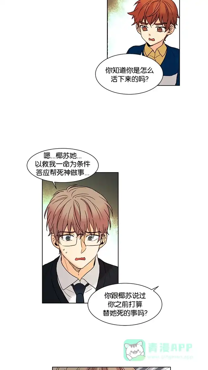 《我的灵异女友》第54话 第12页
