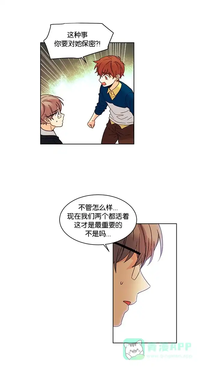 《我的灵异女友》第54话 第14页