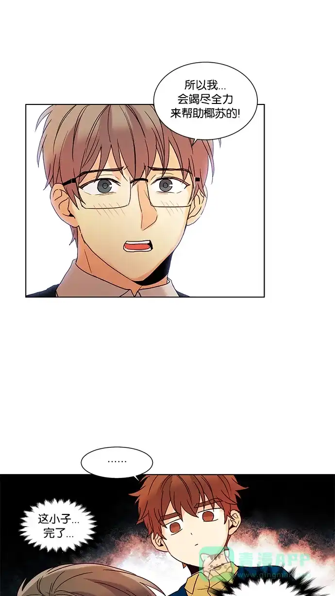 《我的灵异女友》第54话 第15页
