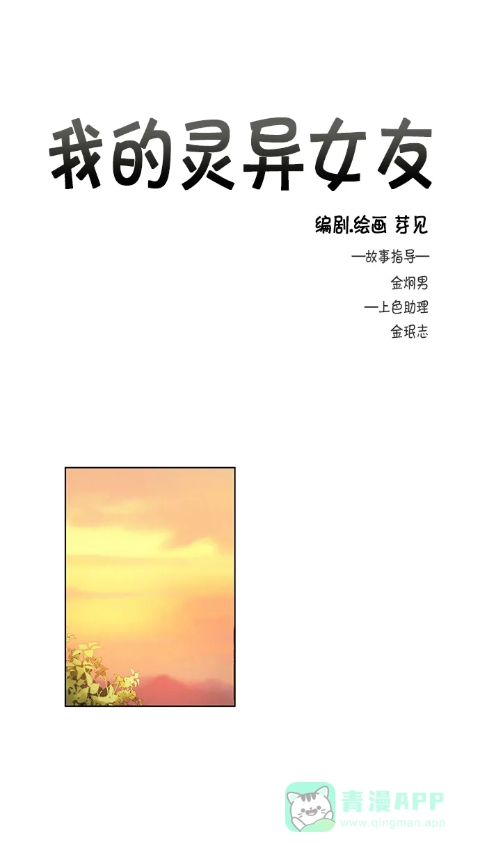 《我的灵异女友》第54话 第2页