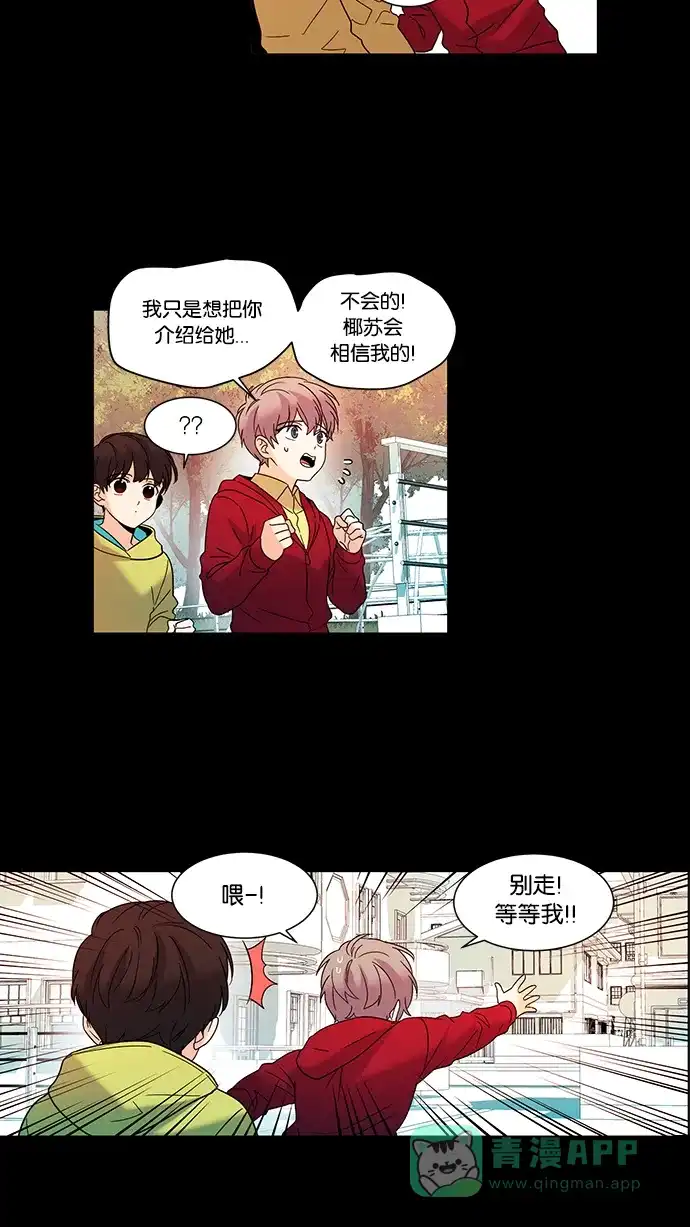 《我的灵异女友》第55话 第17页
