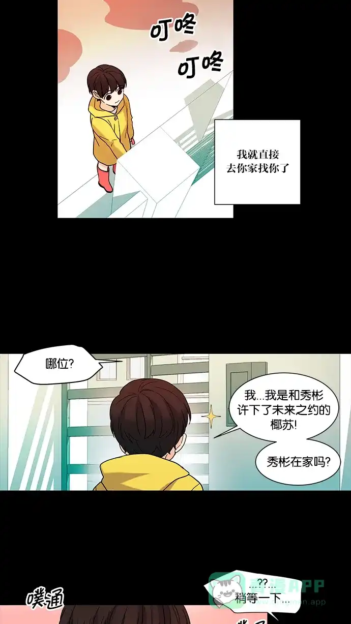 《我的灵异女友》第55话 第24页