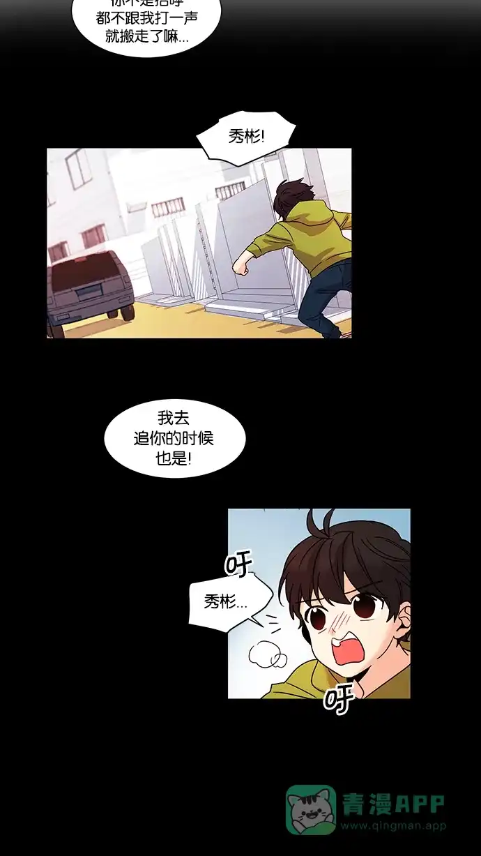 《我的灵异女友》第55话 第29页