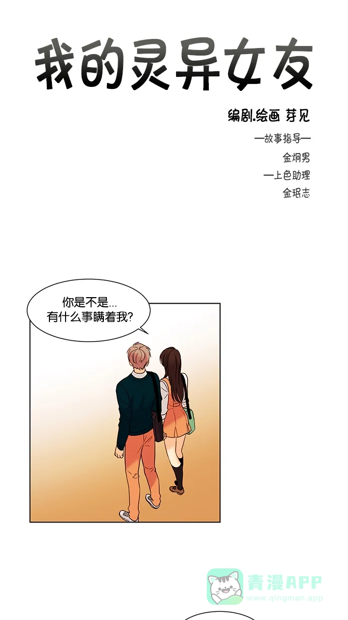 《我的灵异女友》第55话 第8页