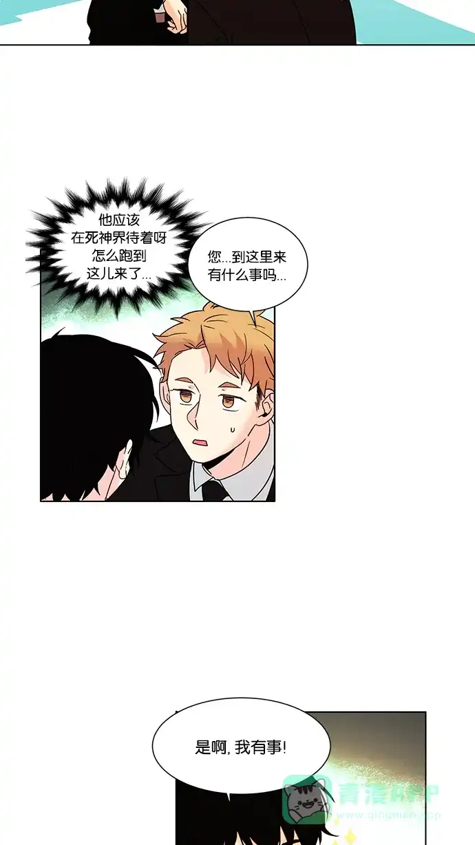 《我的灵异女友》第55话 第4页
