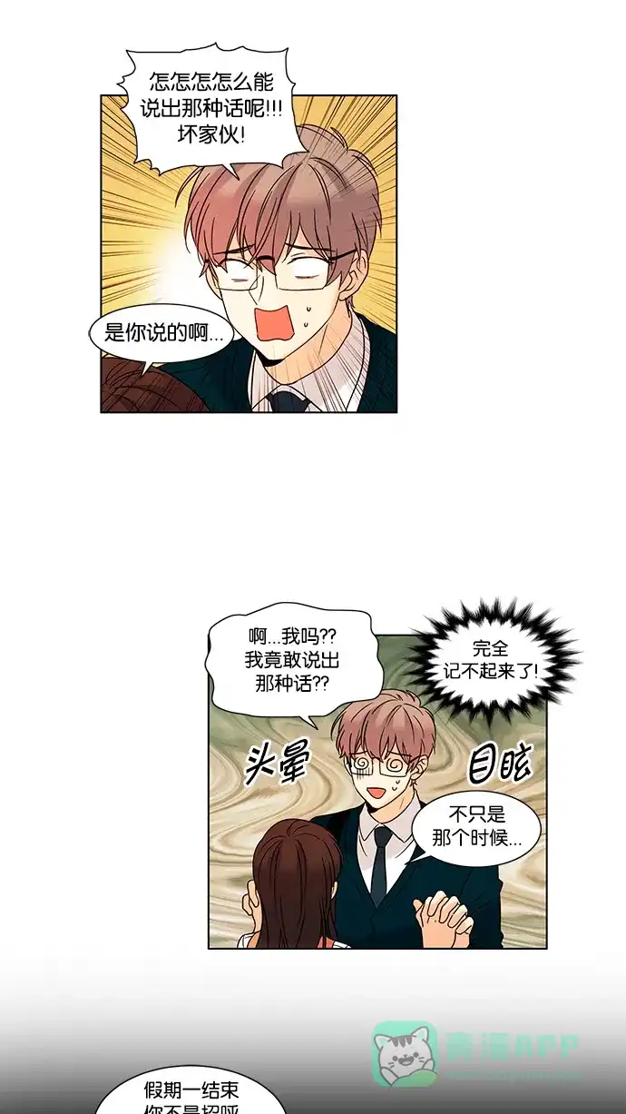 《我的灵异女友》第55话 第28页