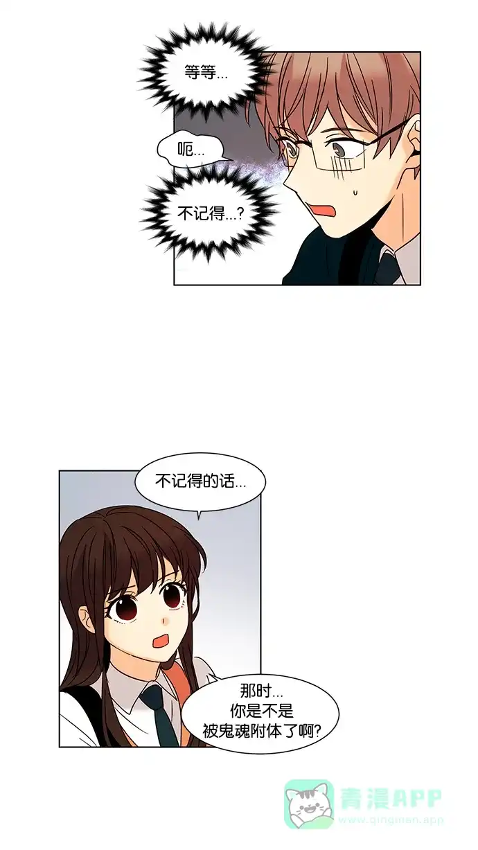 《我的灵异女友》第55话 第33页