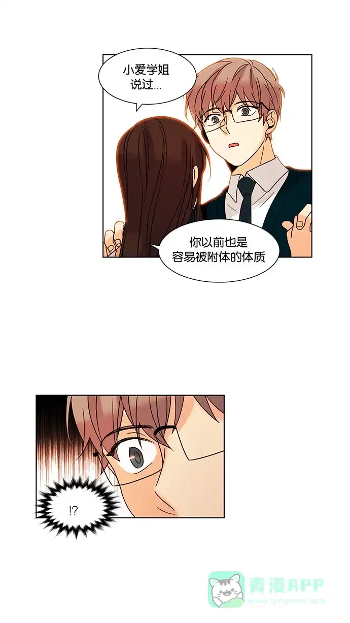 《我的灵异女友》第55话 第34页