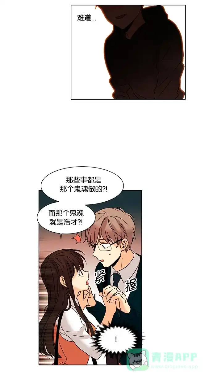 《我的灵异女友》第55话 第35页