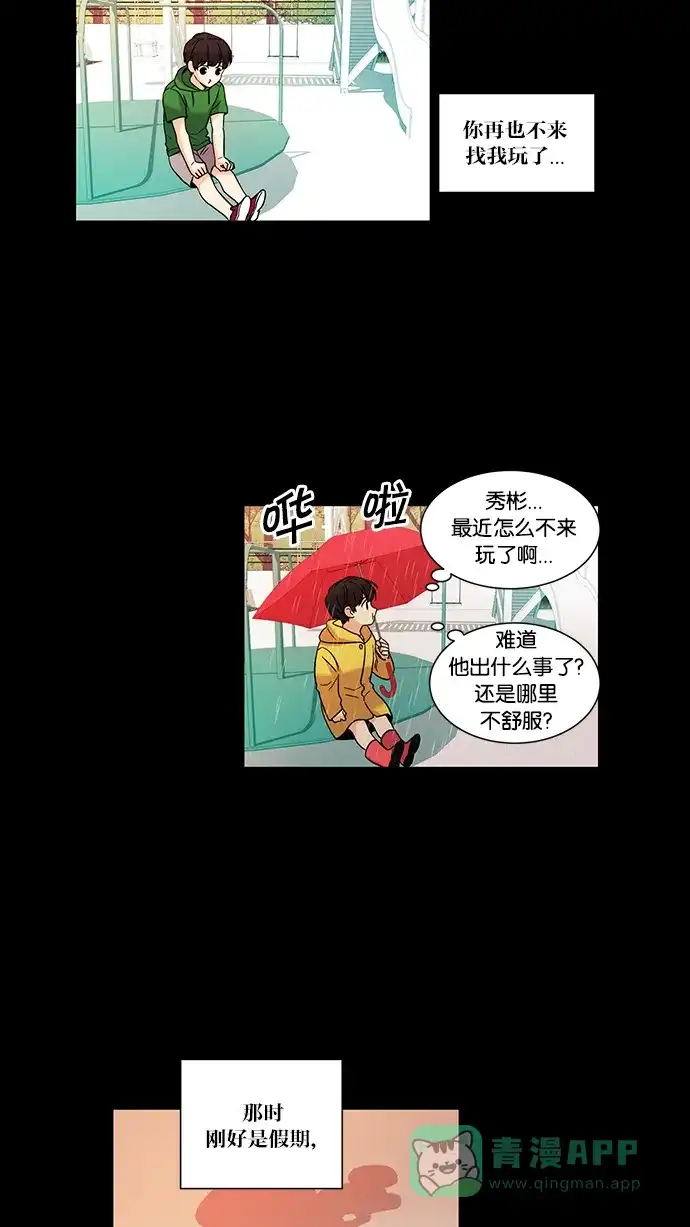 《我的灵异女友》第55话 第23页