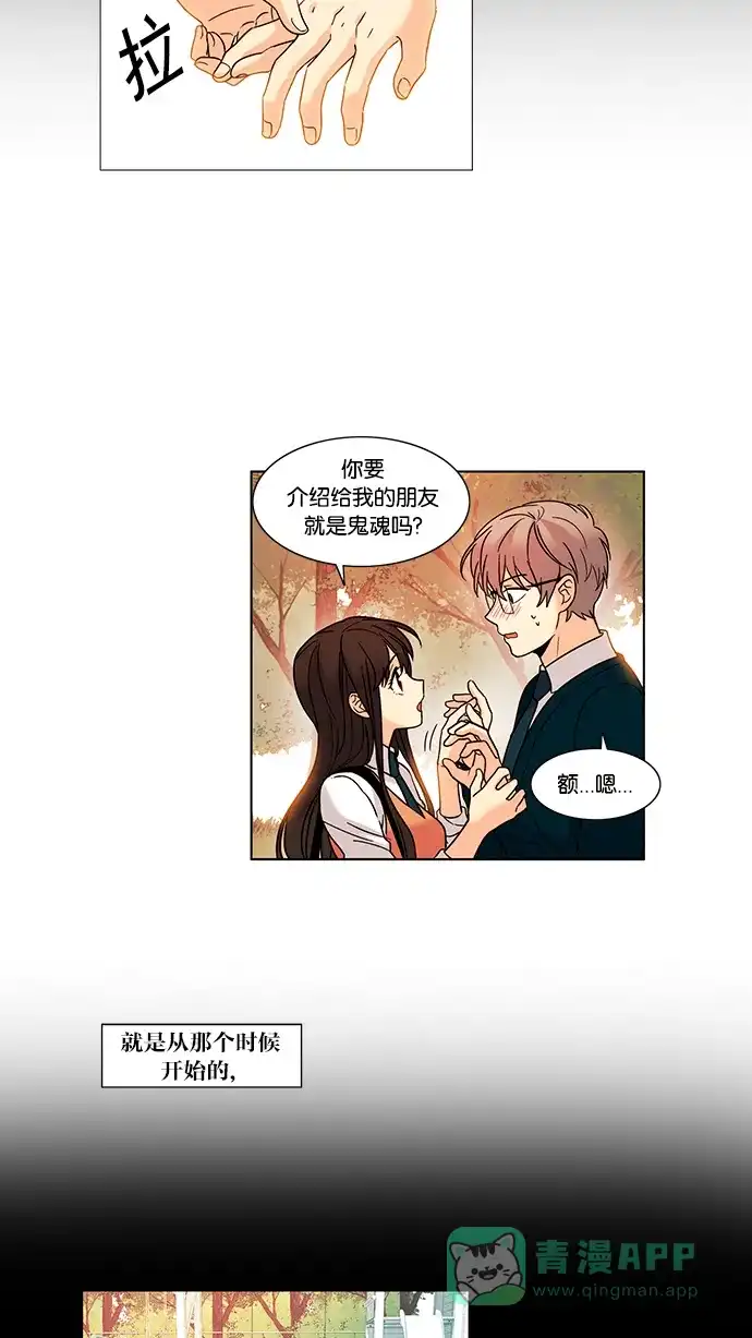 《我的灵异女友》第55话 第22页