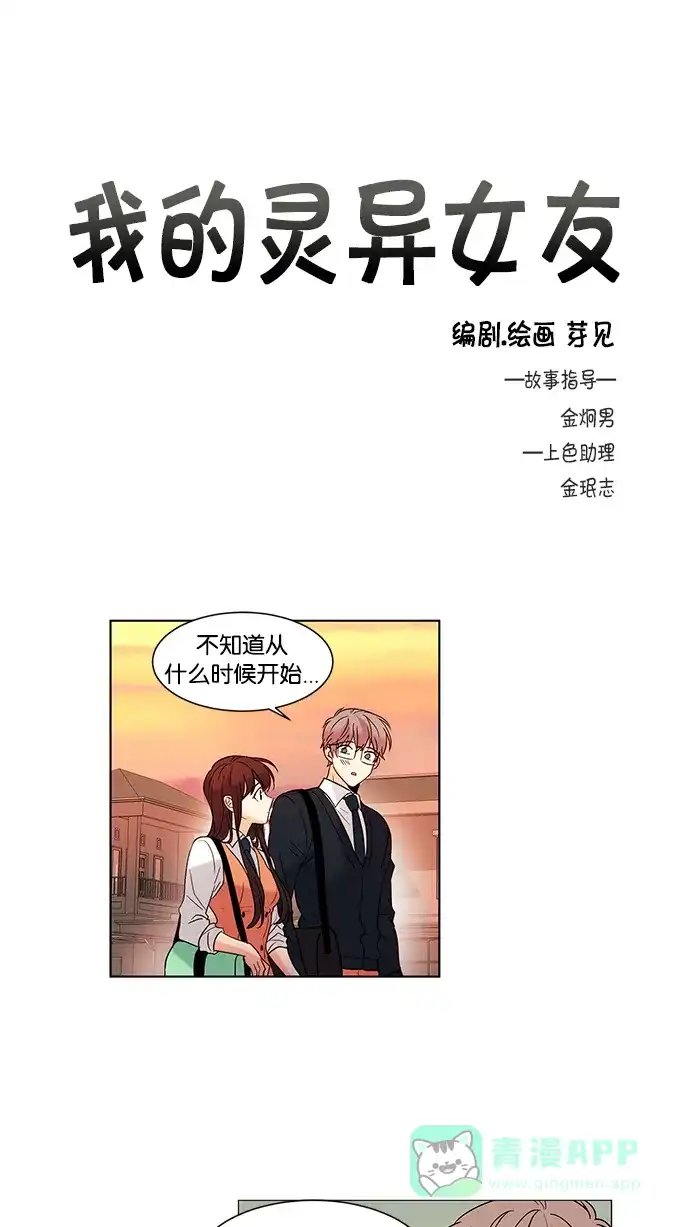 《我的灵异女友》第56话 第2页