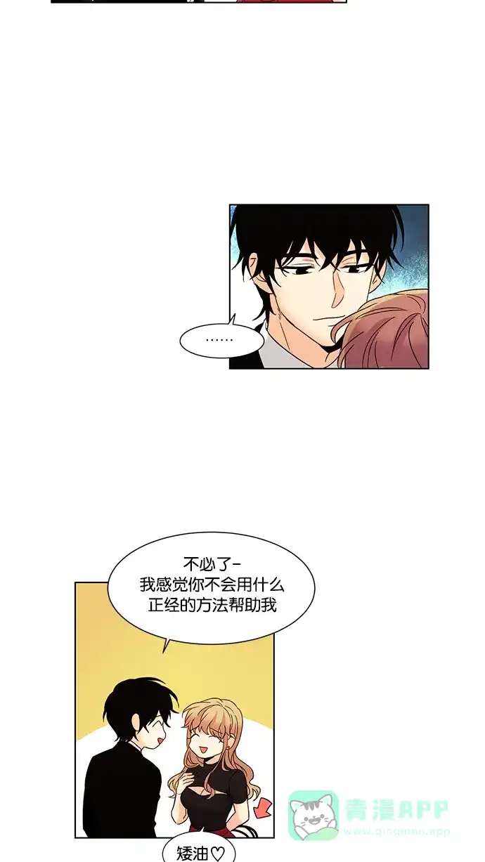 《我的灵异女友》第56话 第31页