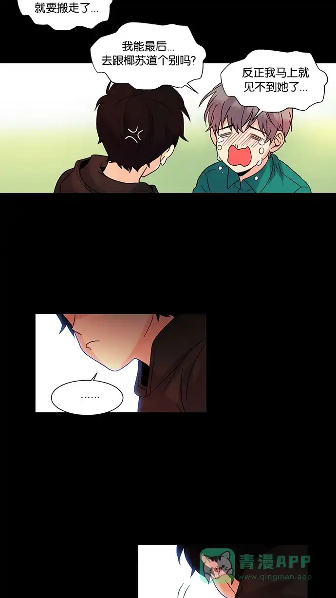 《我的灵异女友》第56话 第10页
