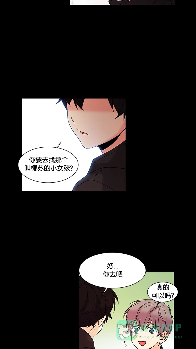 《我的灵异女友》第56话 第6页