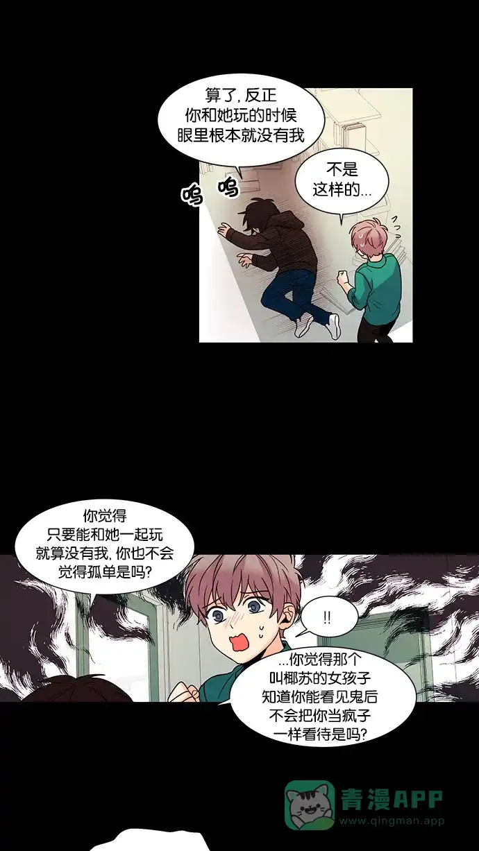 《我的灵异女友》第56话 第8页