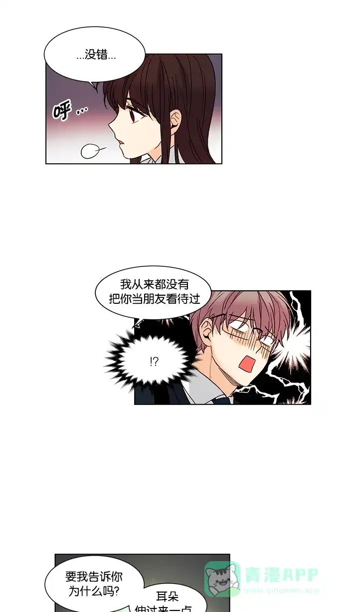 《我的灵异女友》第56话 第15页