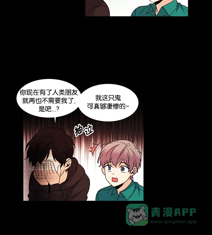 《我的灵异女友》第56话 第7页