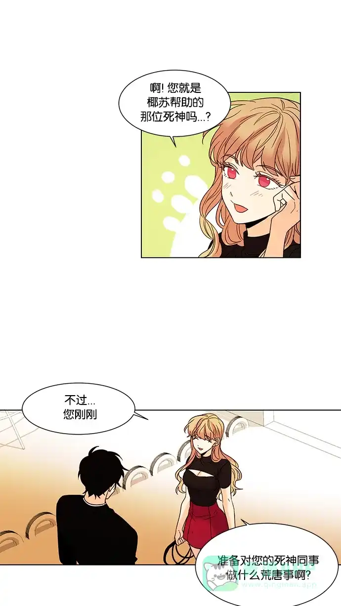 《我的灵异女友》第56话 第28页