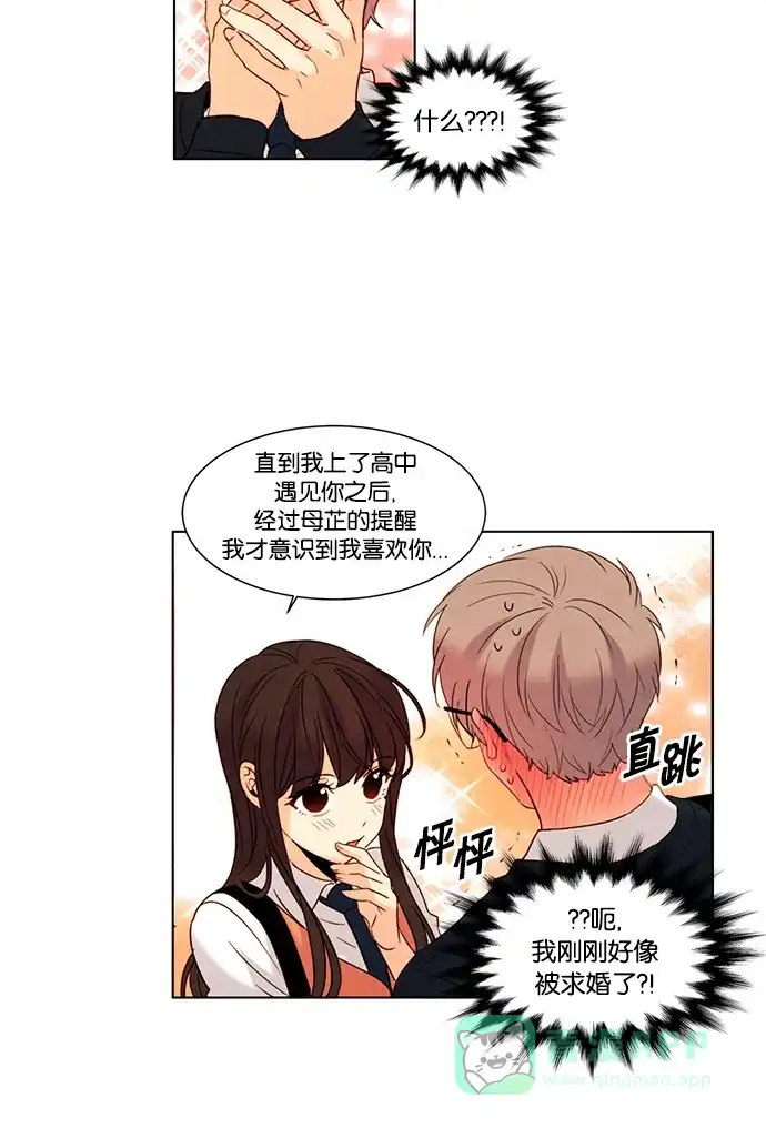 《我的灵异女友》第56话 第20页