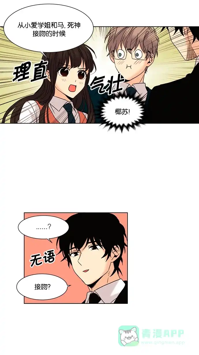 《我的灵异女友》第57话 第23页