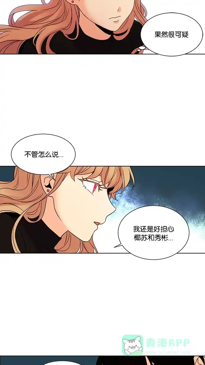 《我的灵异女友》第57话 第28页