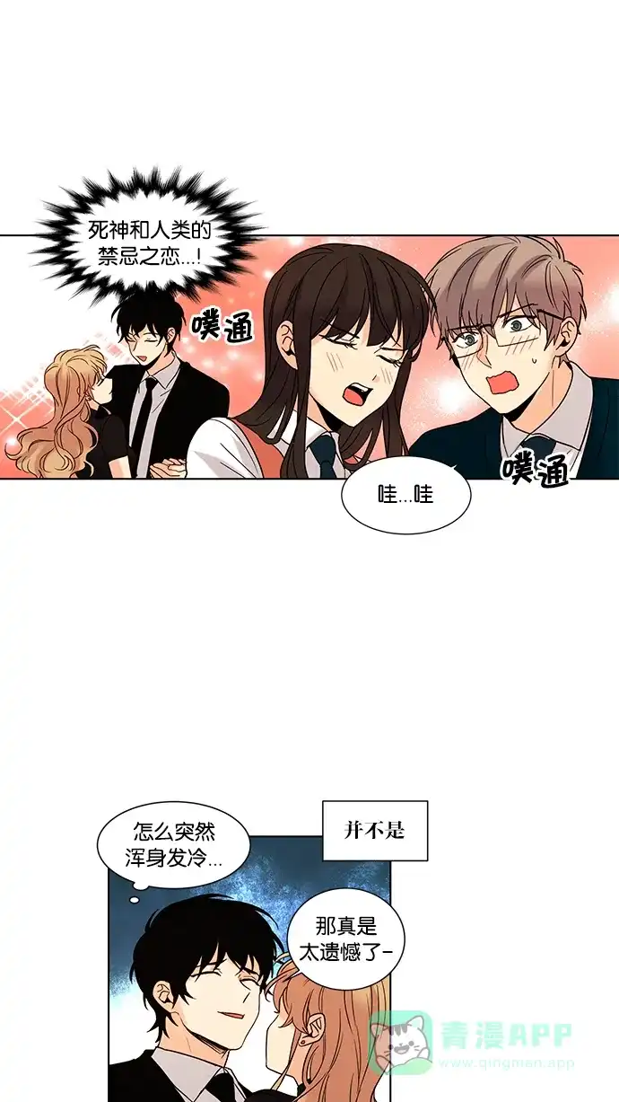 《我的灵异女友》第57话 第9页