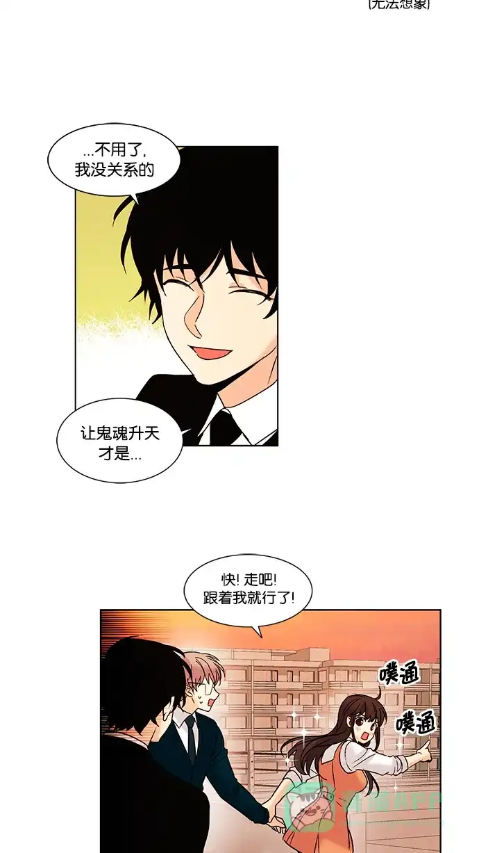 《我的灵异女友》第57话 第34页