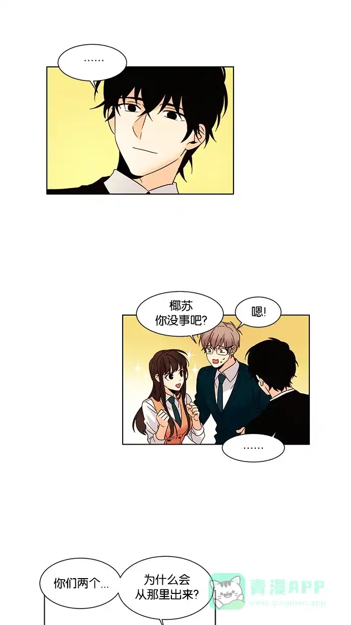 《我的灵异女友》第57话 第20页
