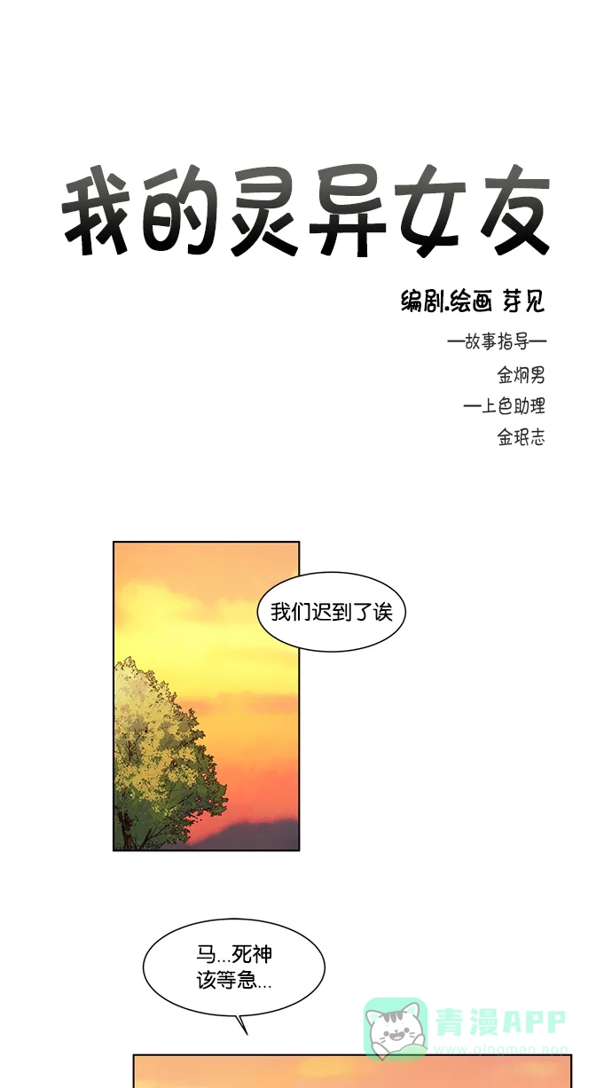 《我的灵异女友》第57话 第2页
