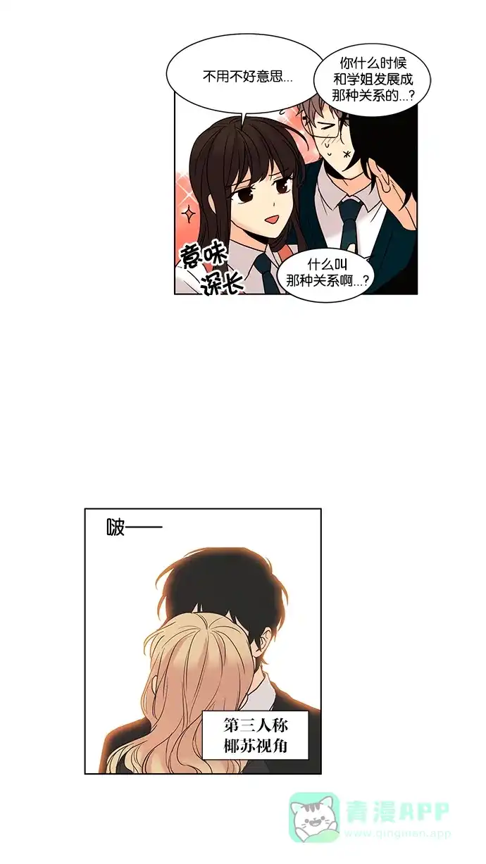 《我的灵异女友》第57话 第24页