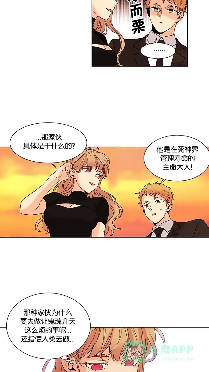 《我的灵异女友》第57话 第27页