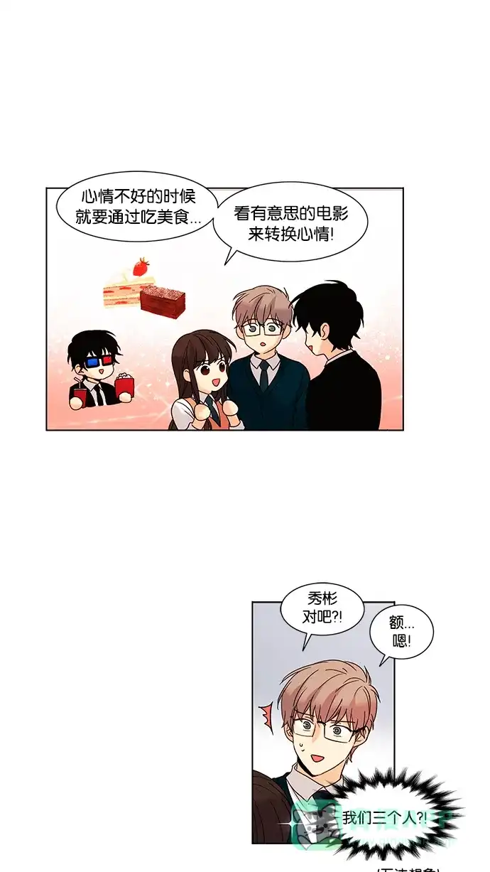 《我的灵异女友》第57话 第33页