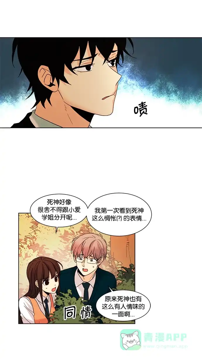 《我的灵异女友》第57话 第15页