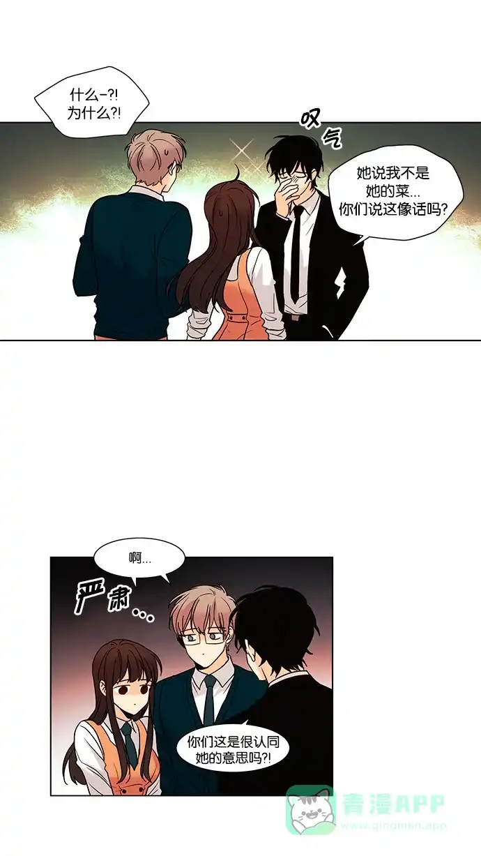 《我的灵异女友》第57话 第30页