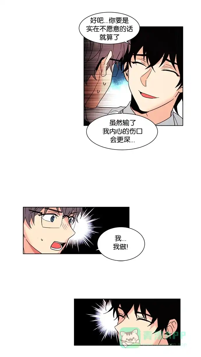《我的灵异女友》第58话 第23页
