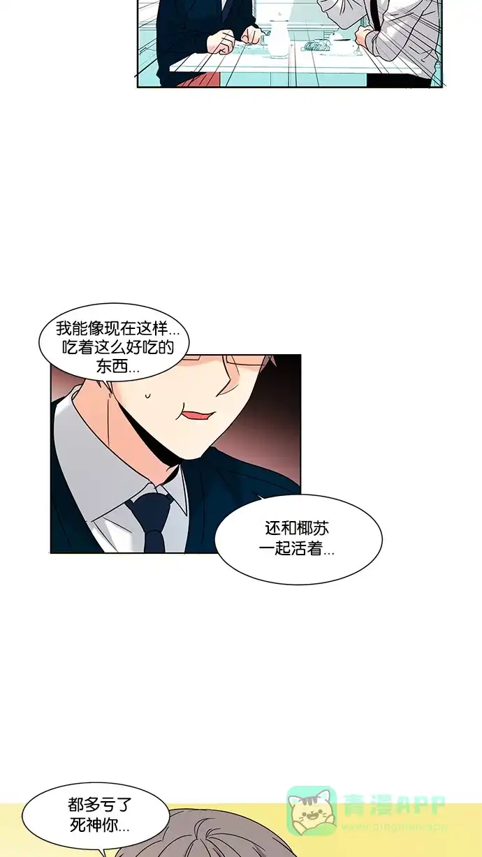 《我的灵异女友》第58话 第36页