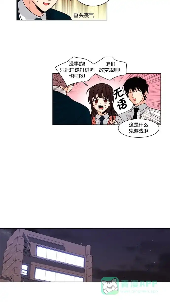《我的灵异女友》第58话 第18页