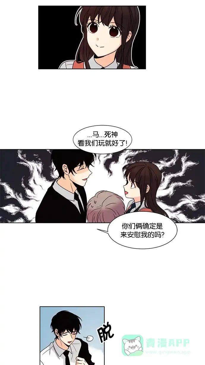 《我的灵异女友》第58话 第6页