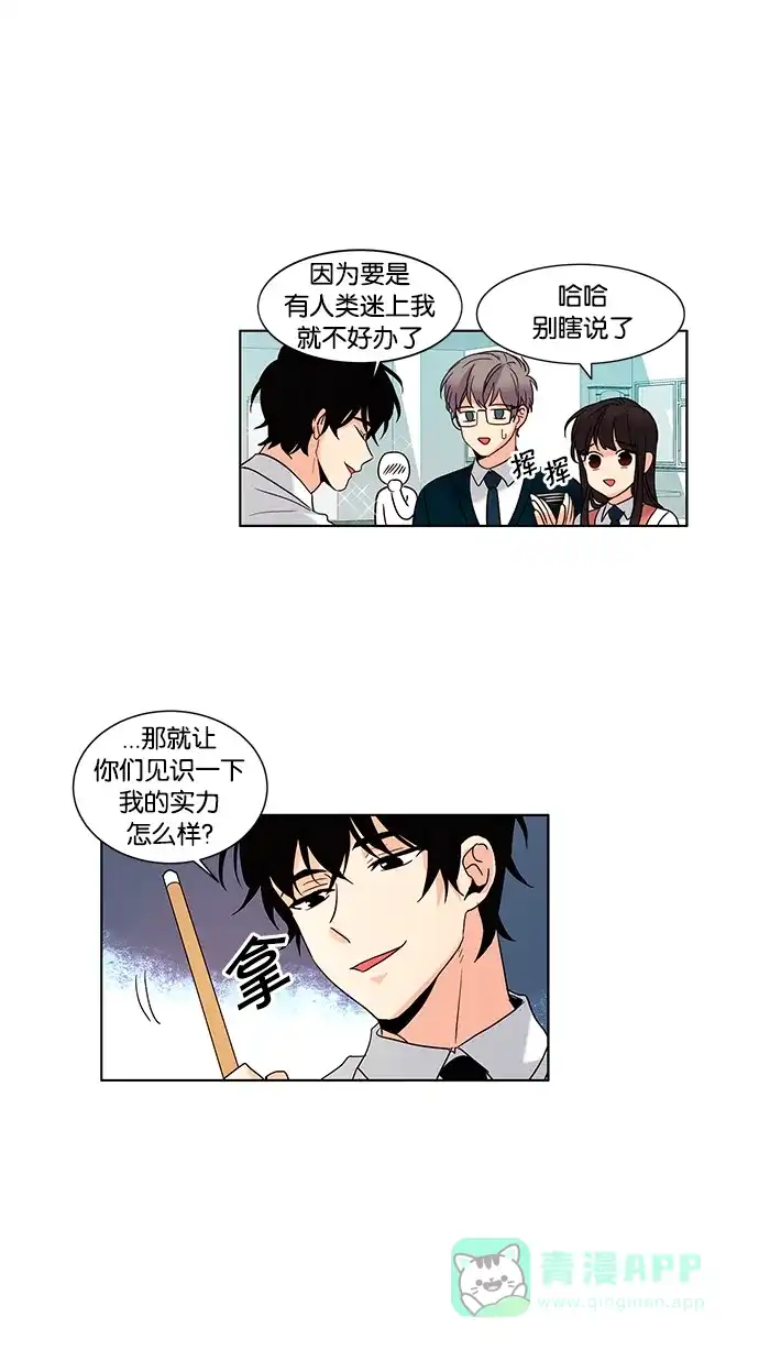 《我的灵异女友》第58话 第10页