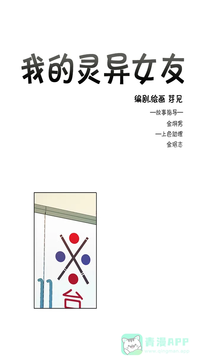 《我的灵异女友》第58话 第2页