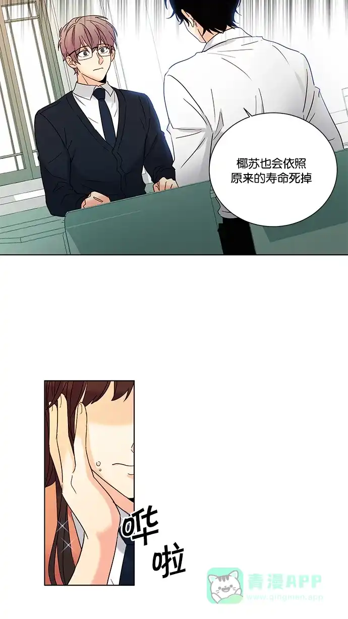 《我的灵异女友》第59话 第23页