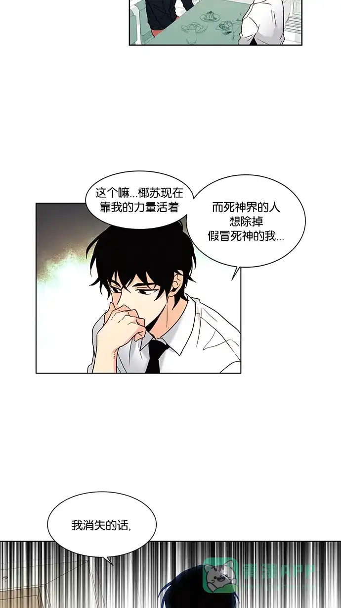 《我的灵异女友》第59话 第22页