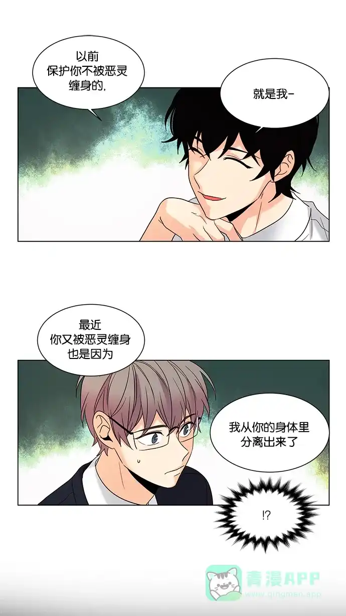 《我的灵异女友》第59话 第9页